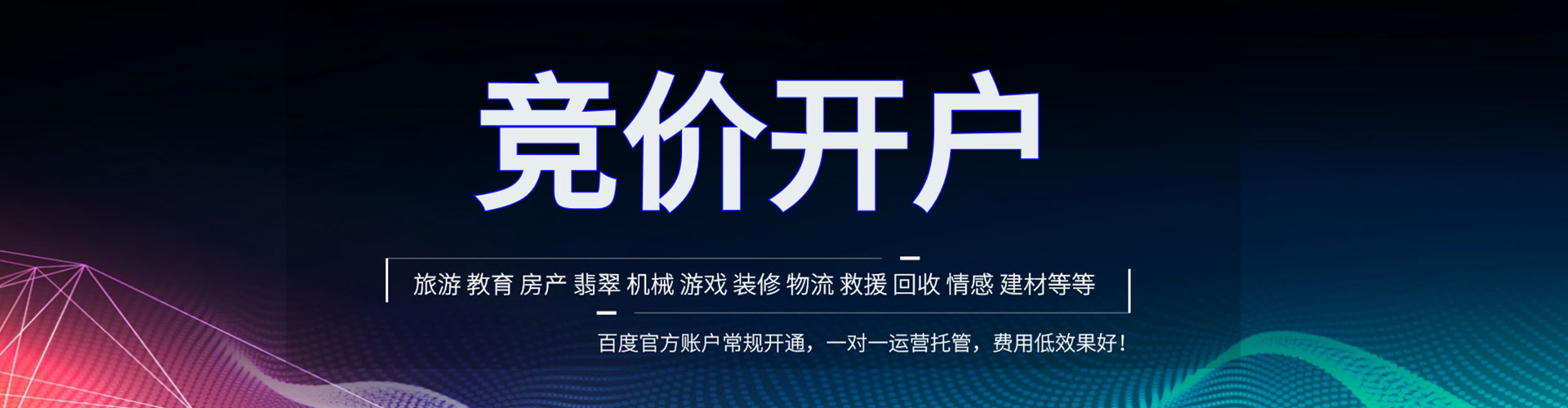 昆玉竞价代运营